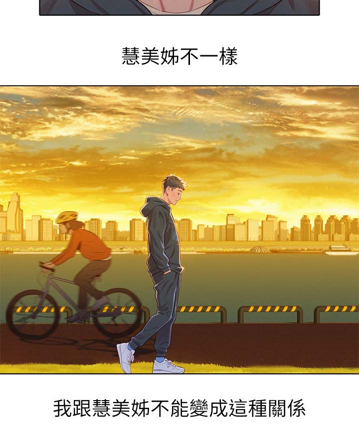 比邻而交漫画免费无删减阅览漫画,第96章：我们谈谈11图