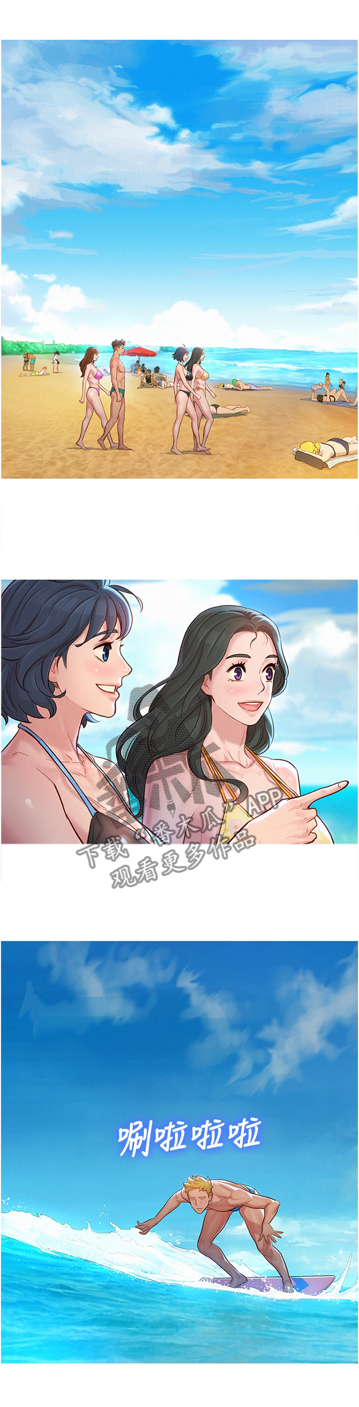 比邻而交2243漫画,第160章：冲浪11图