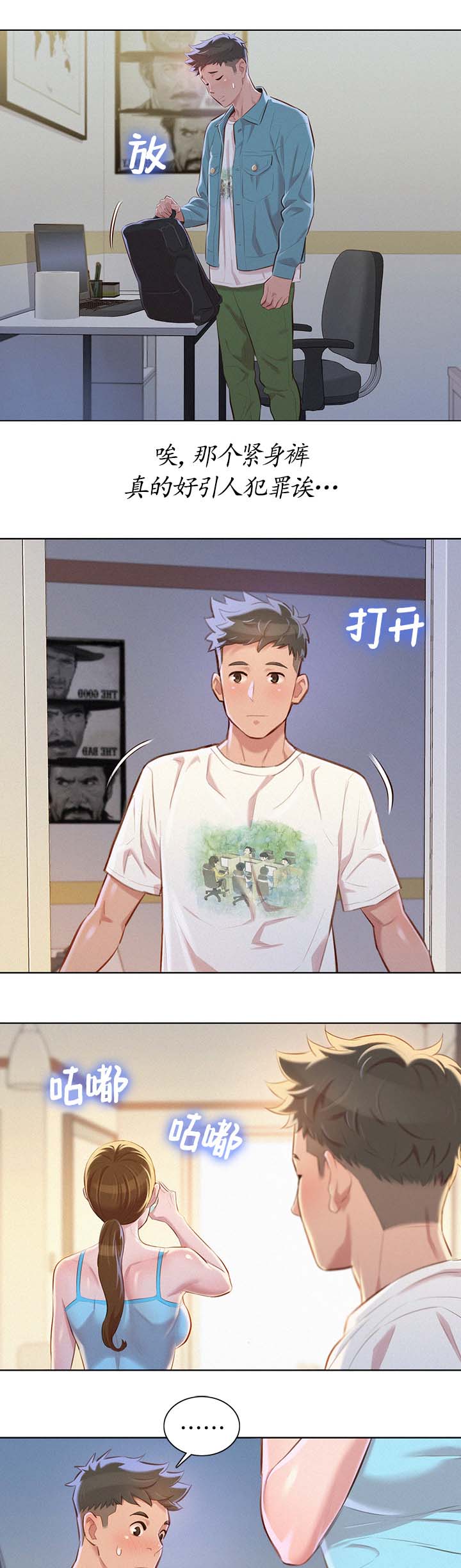 邻睦之交漫画漫画,第83章：引人犯罪8图