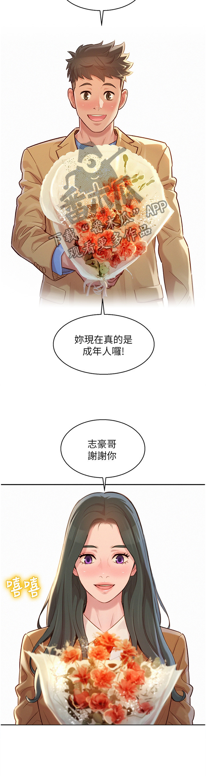比邻而交漫画免费漫画页面看漫画漫画,第147章：成年人1图
