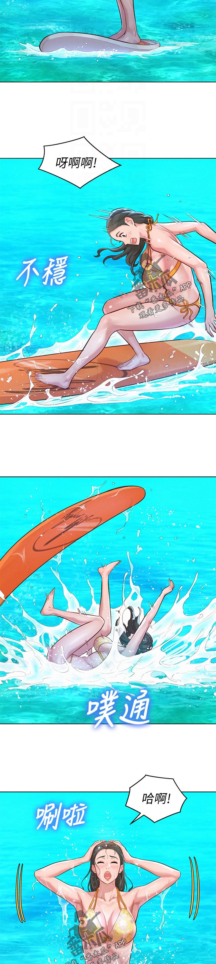 比邻而交漫画百度云漫画,第163章：晚饭9图