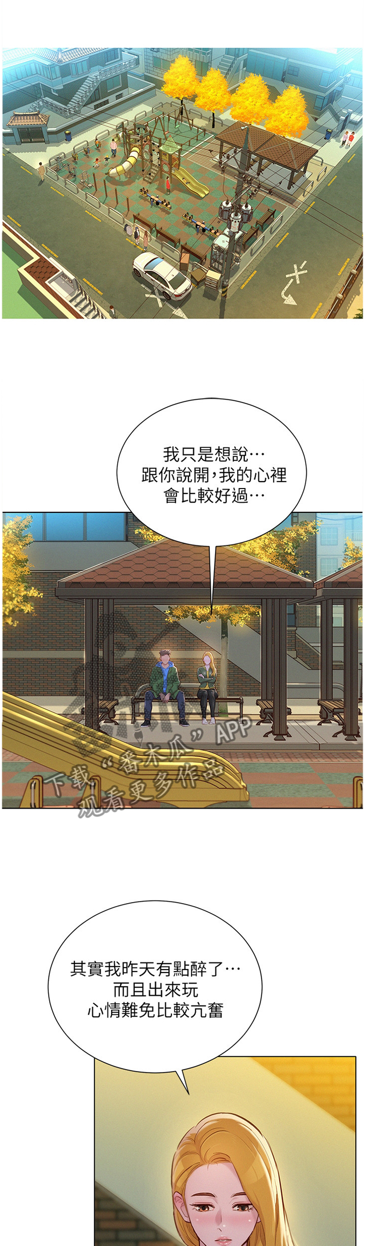 比邻而交漫画漫画,第134章：前女友10图