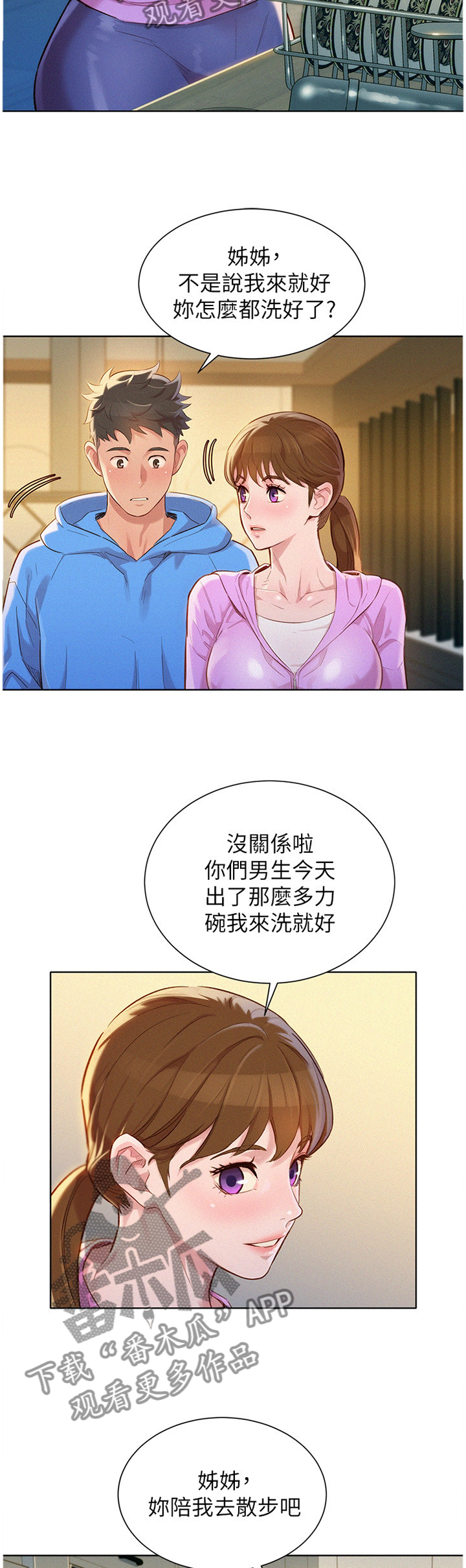 比邻而交漫画免费漫画页面看漫画漫画,第124章：夜间散步3图