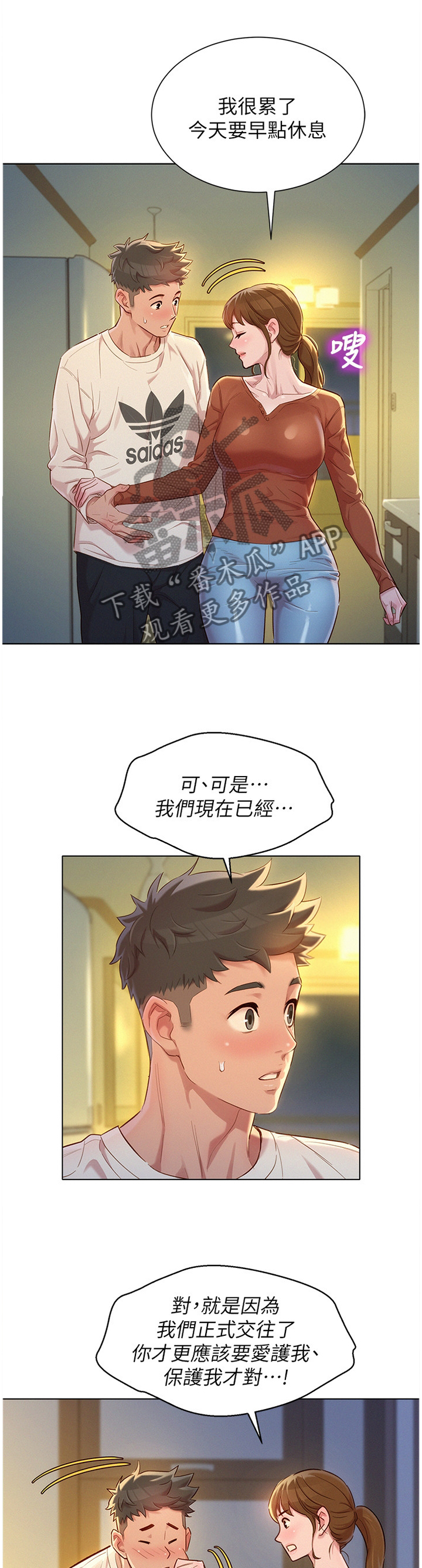 比邻而交118话漫画,第136章：礼物6图