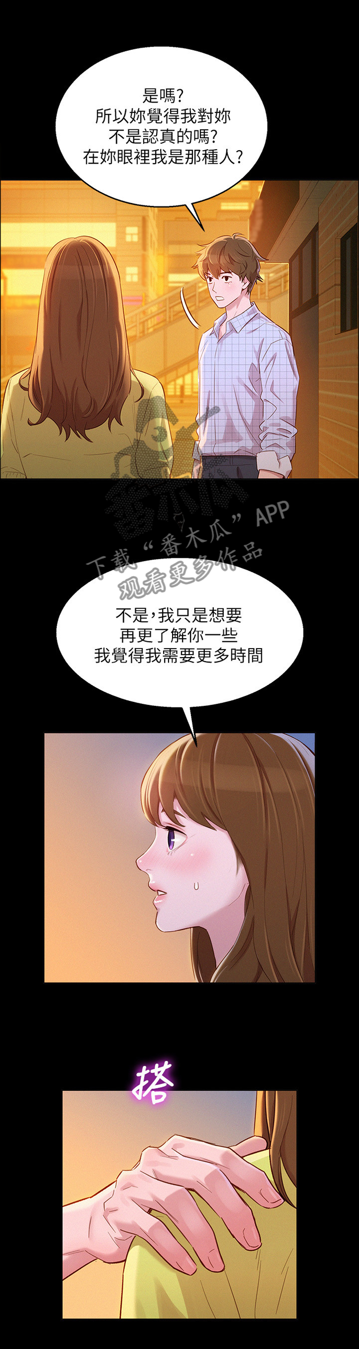 邻睦之交漫画漫画,第107章：高攀不起6图