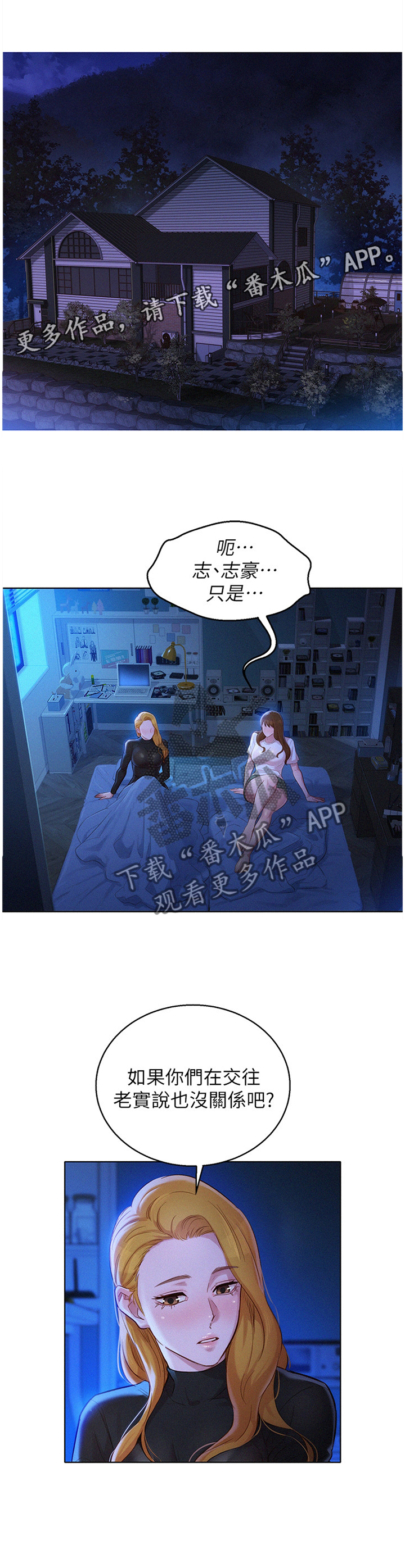 比邻而交漫画漫画,第125章：你们是什么关系?6图