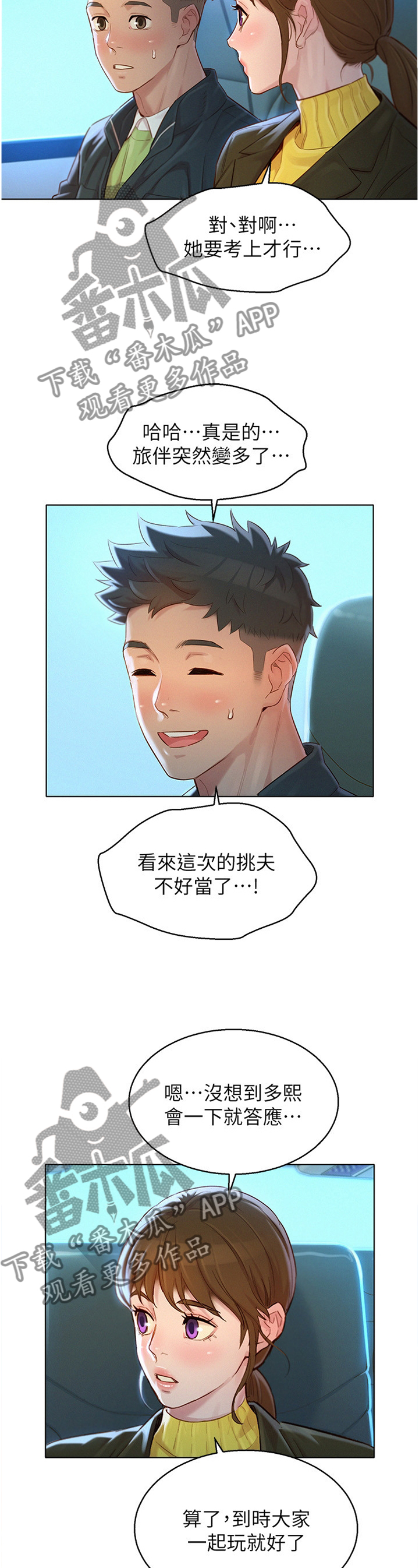 比邻而交118话漫画,第143章：生日前夕8图