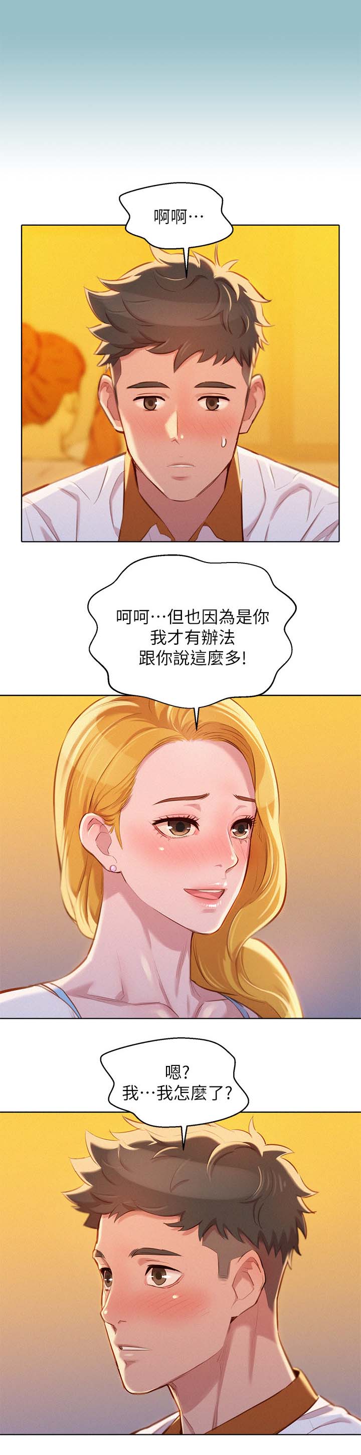 比邻而交2243漫画,第75章：美国的那些事9图