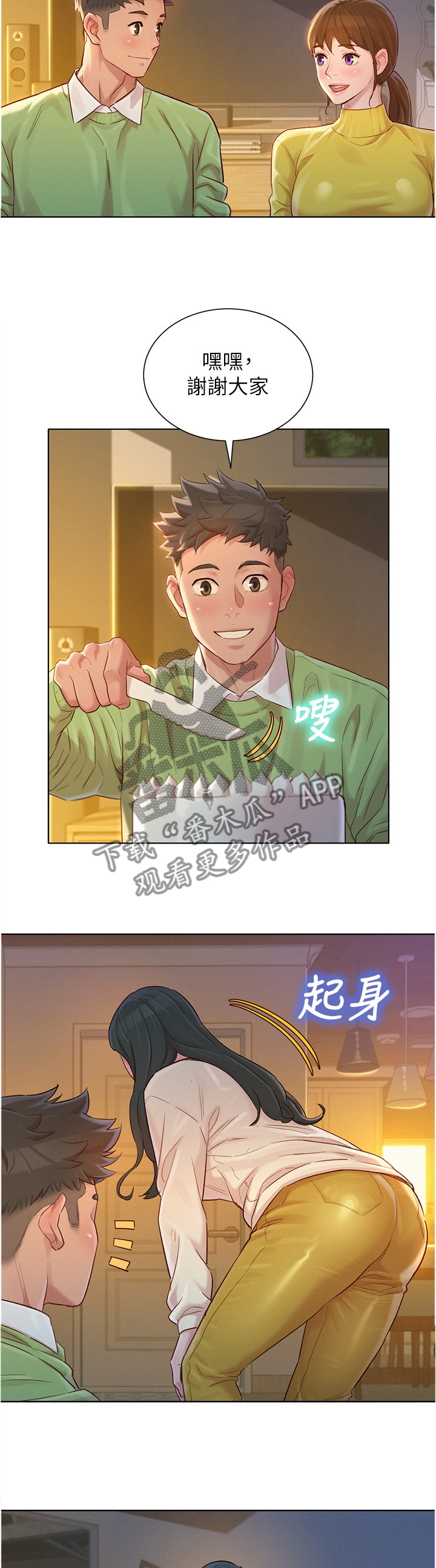 比邻而交2243漫画,第142章：我也要去4图