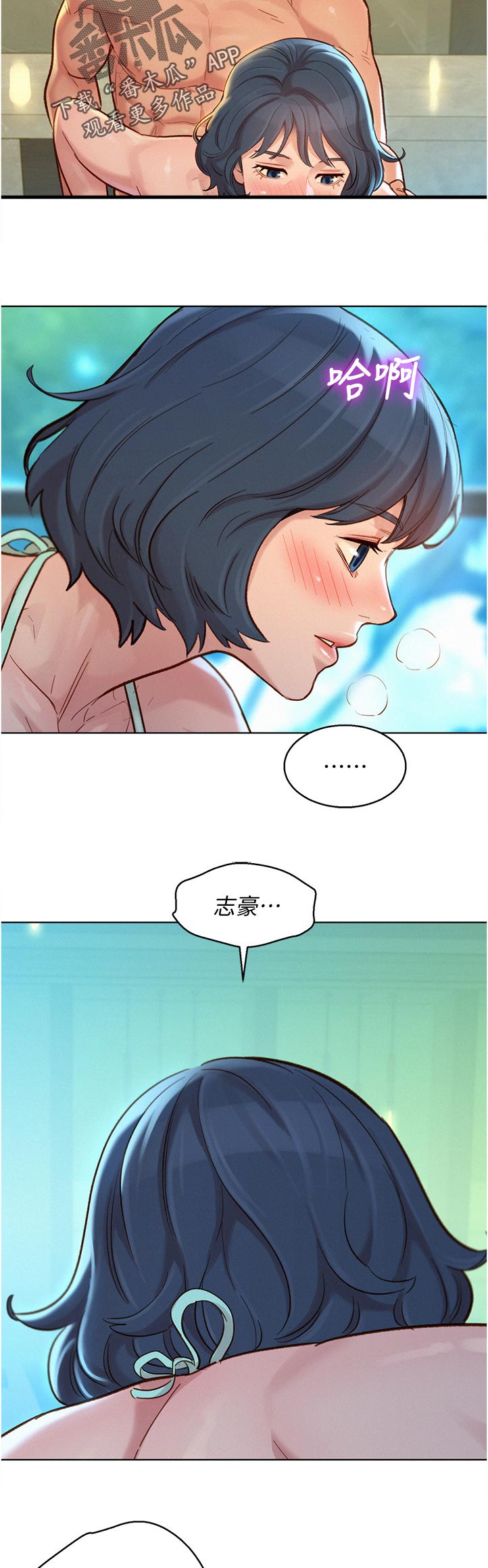 比邻而交185画无广告漫画,第167章：我也想学11图