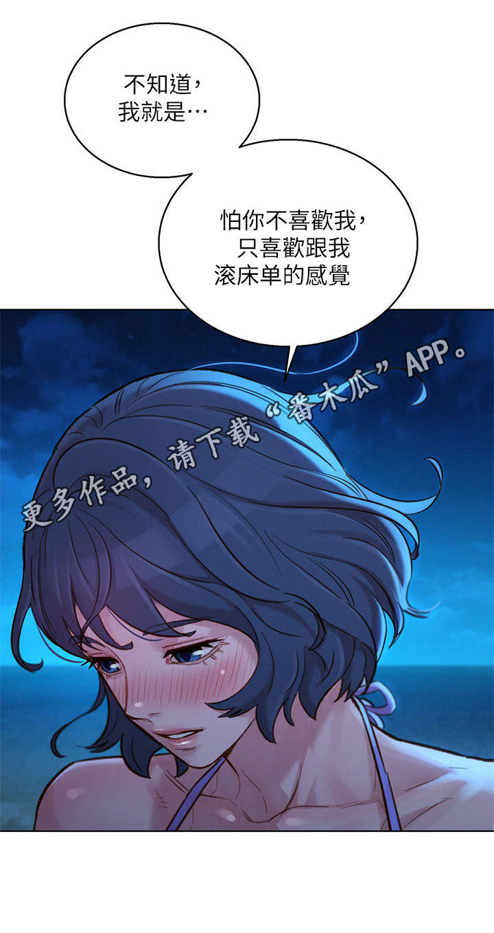 比邻而好漫画免费完整漫画,第177章：倾诉1图