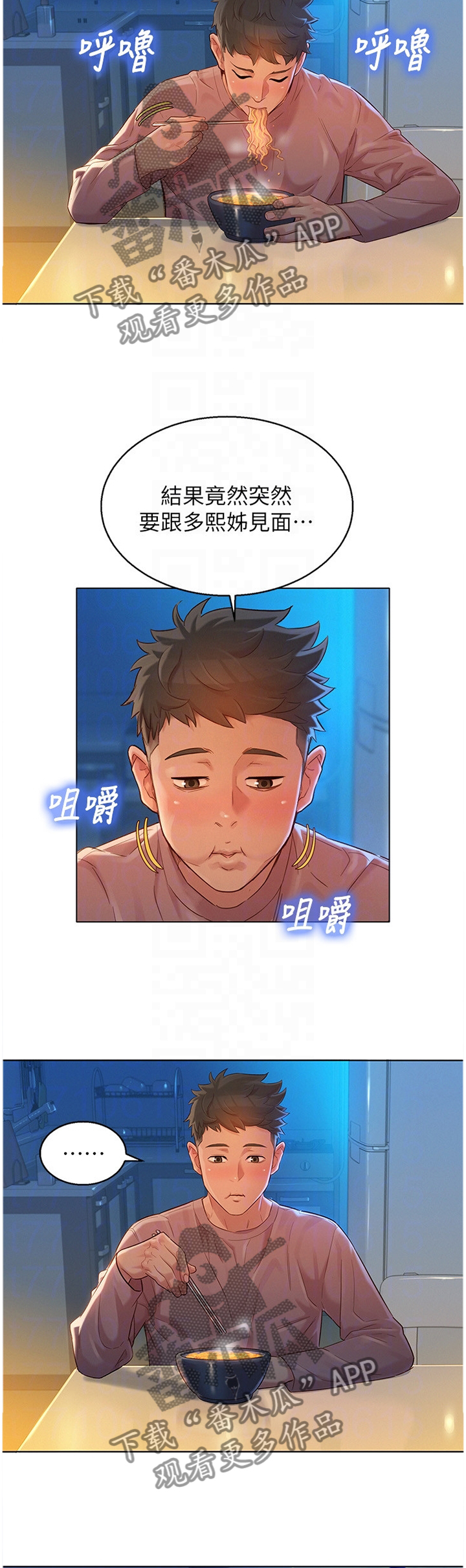 比邻而交漫画免费无删减阅览漫画,第140章：被冷漠的男人7图