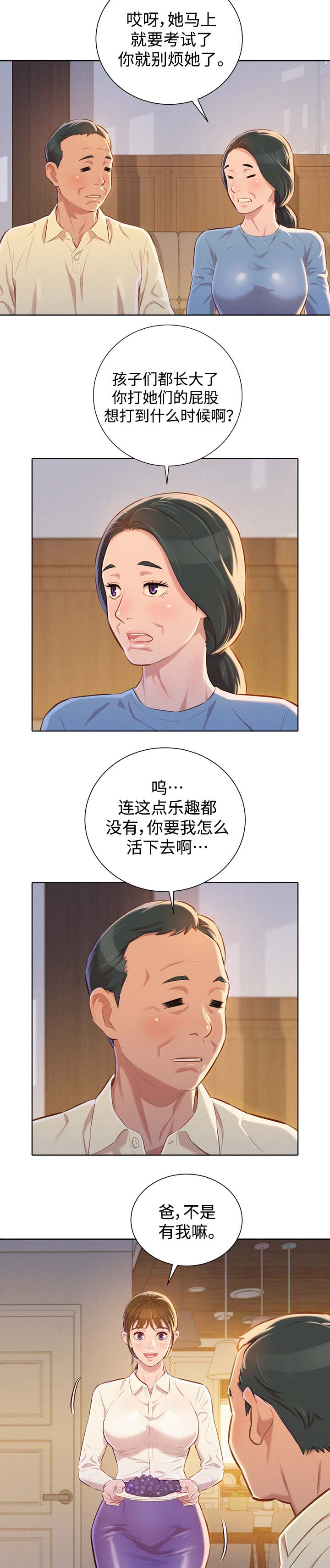 终极虐心漫画漫画,第2话5图