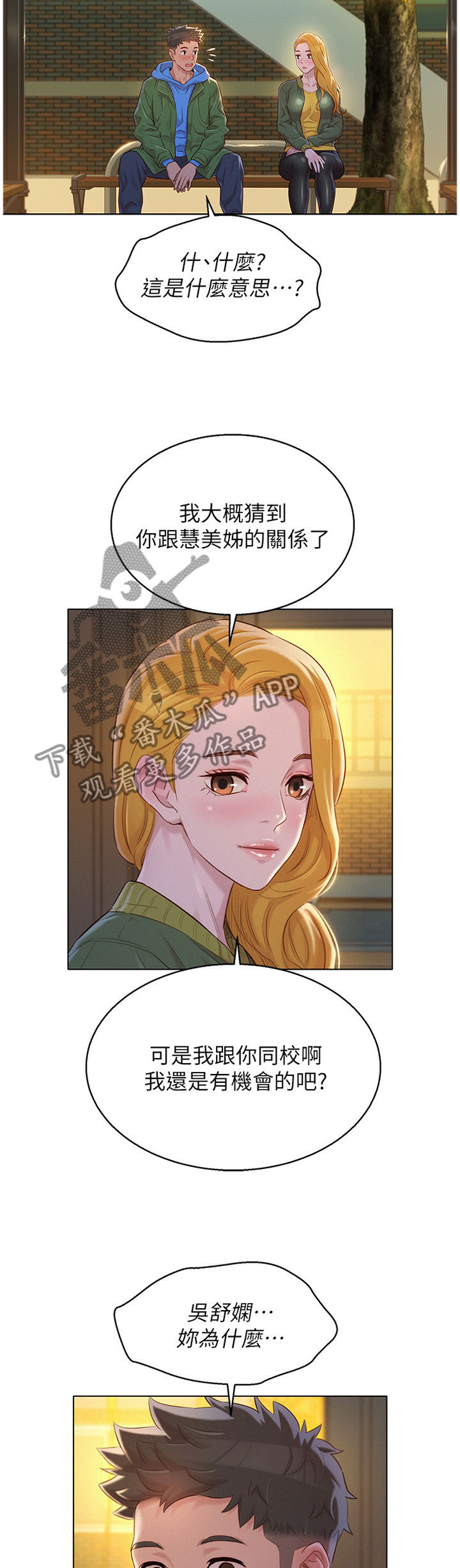比邻而交漫画漫画,第134章：前女友12图