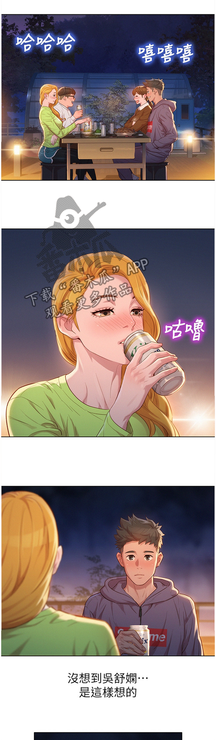 比邻而交漫画免费无删减阅览漫画,第129章：我该怎么回应7图