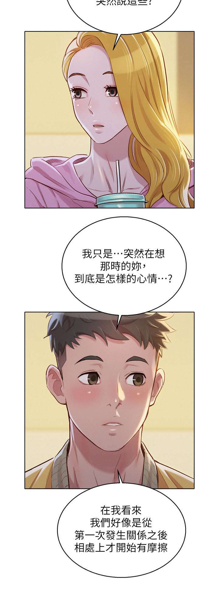 比邻而交118话漫画,第99章：信任与安全感9图
