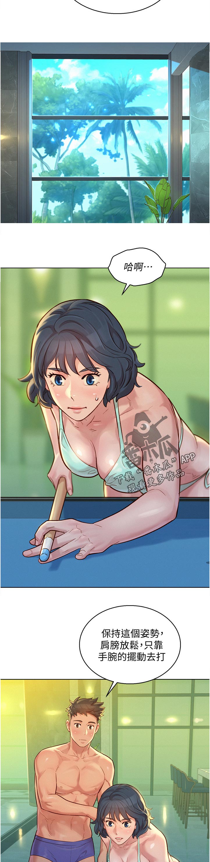 比邻而交185画无广告漫画,第167章：我也想学5图
