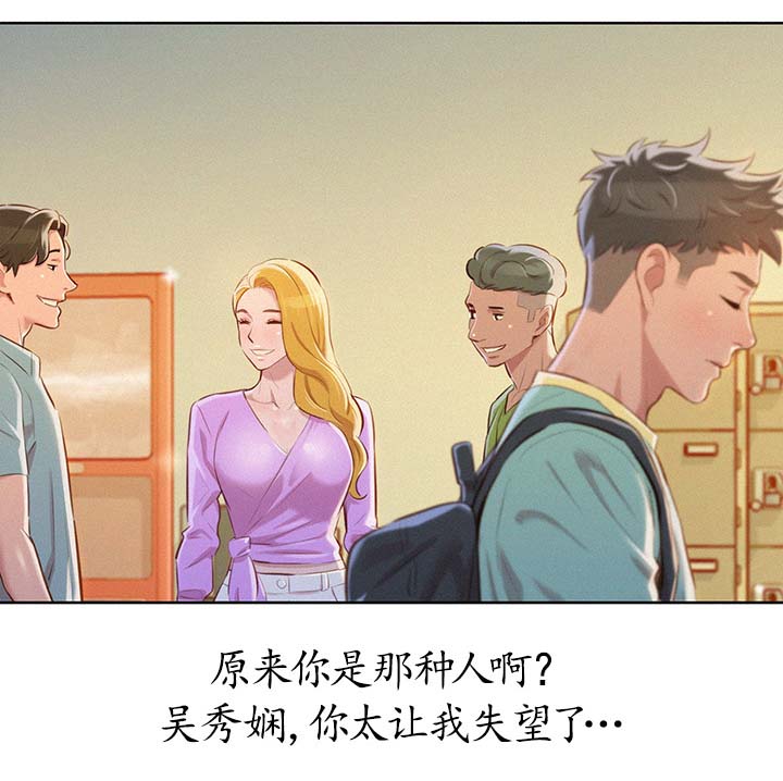 比邻而交漫画漫画,第78章：失望8图