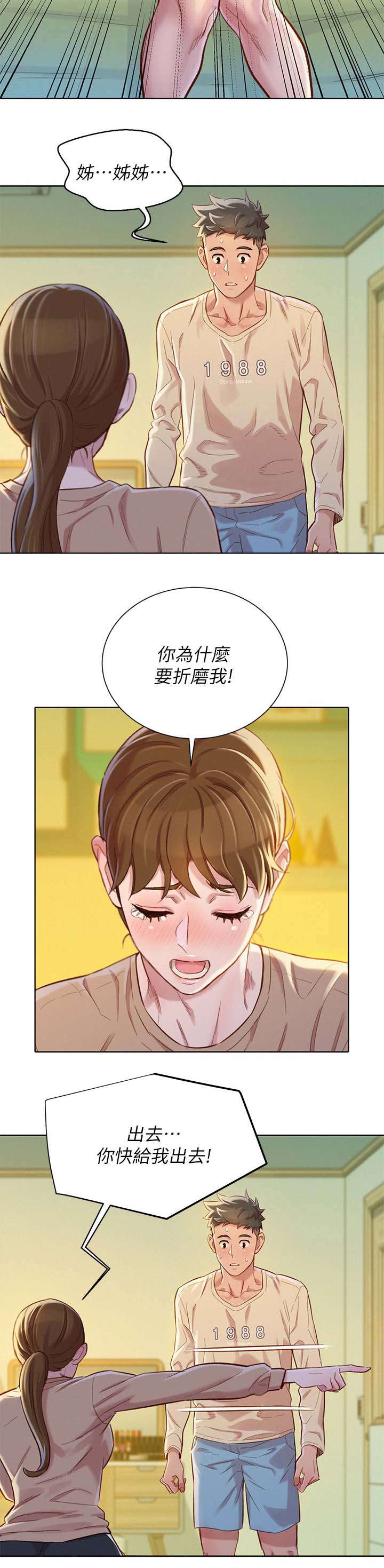 韩国漫画比邻而交漫画,第95章：拒绝6图
