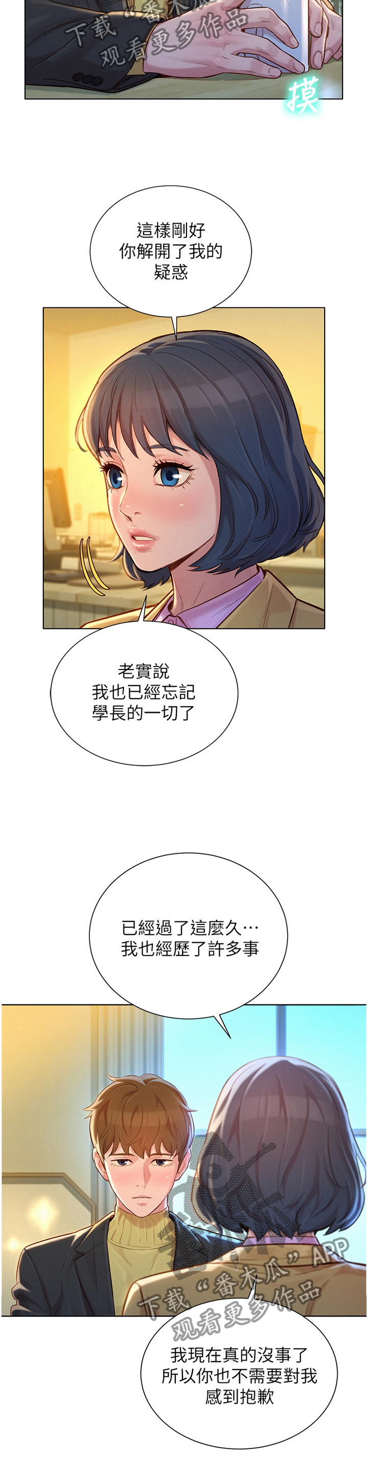 比邻而交118话漫画,第145章：负责4图