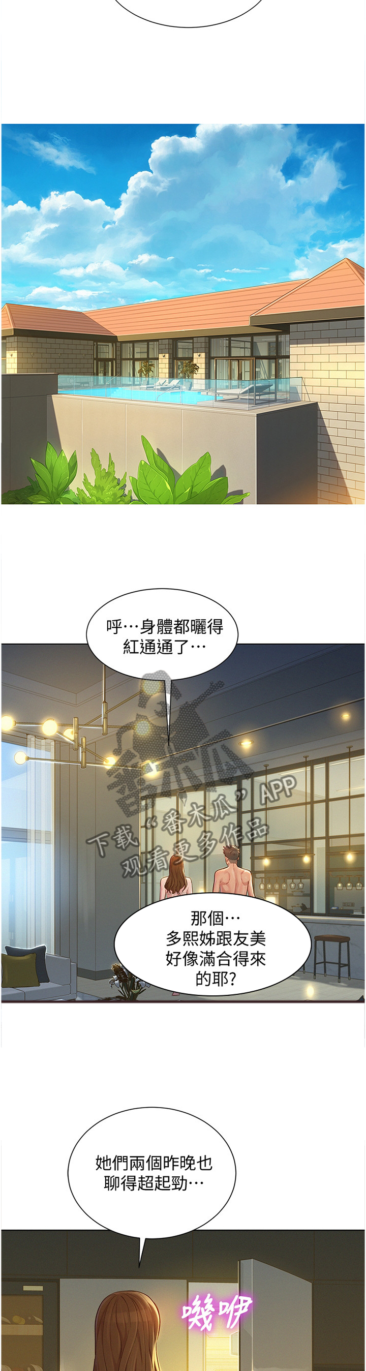 比邻而交118话漫画,第161章：体验5图
