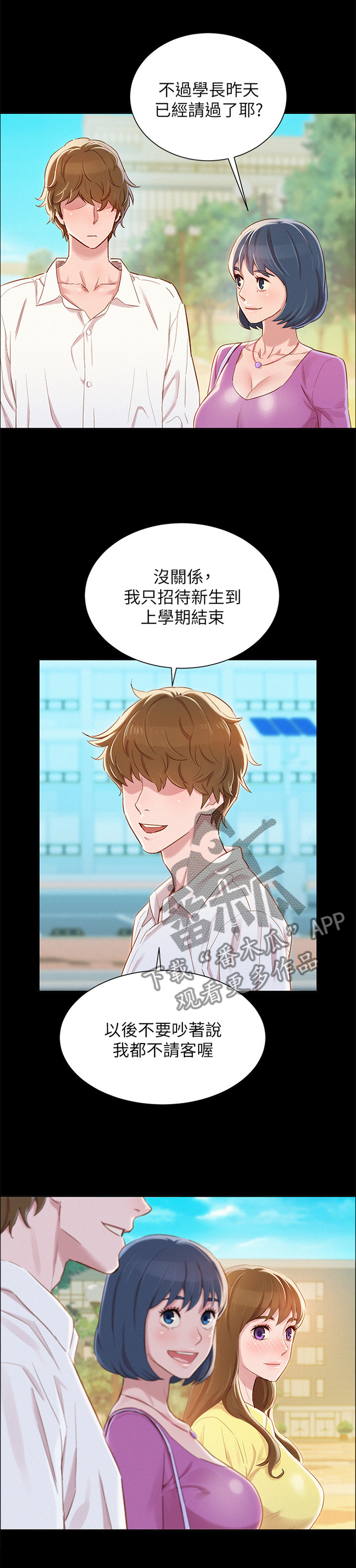 比邻而交漫画无删减免费阅读下拉式奇漫屋漫画,第105章：学长2图