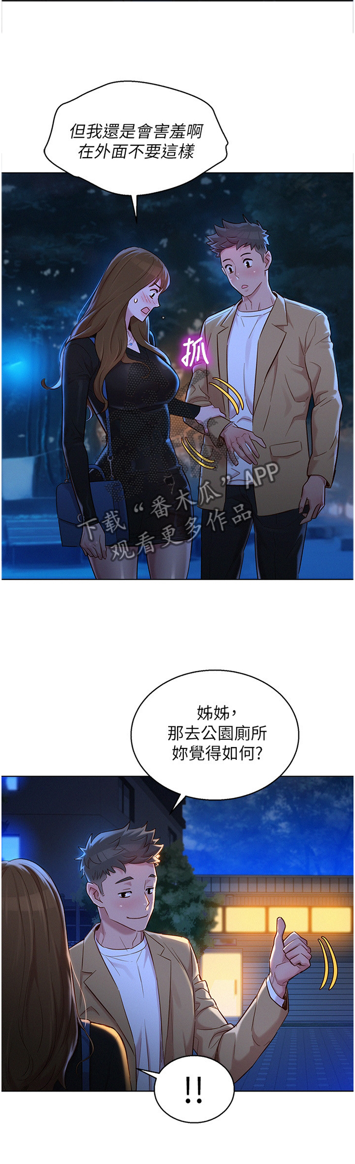 比邻而交漫画免费读漫画,第138章：一次就好2图