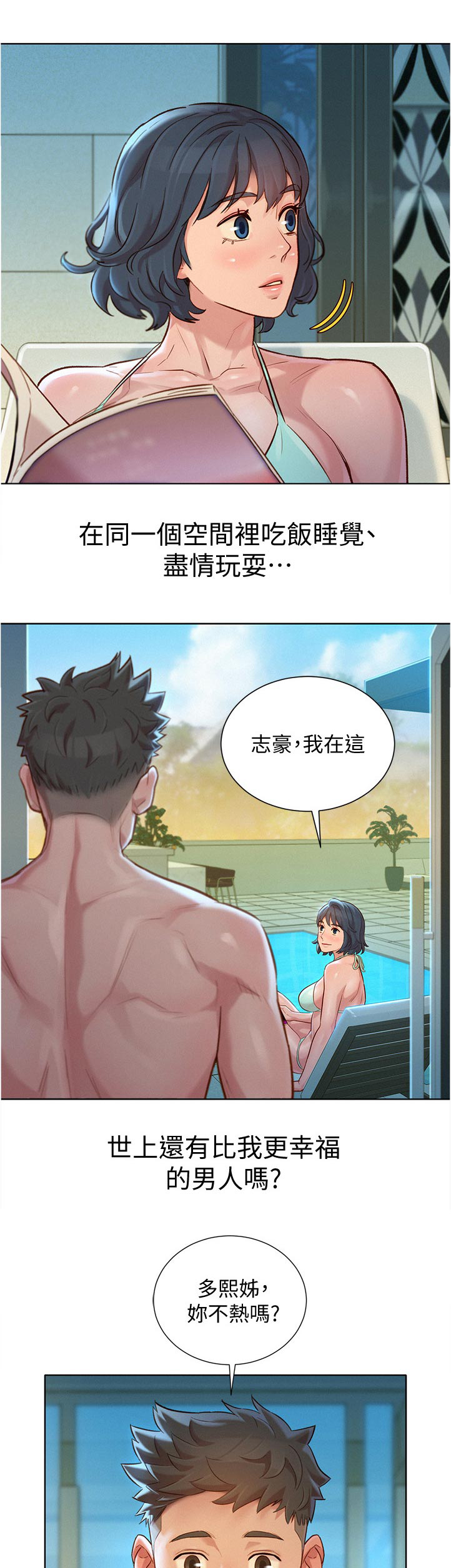 比邻而交漫画漫画,第169章：幸福3图