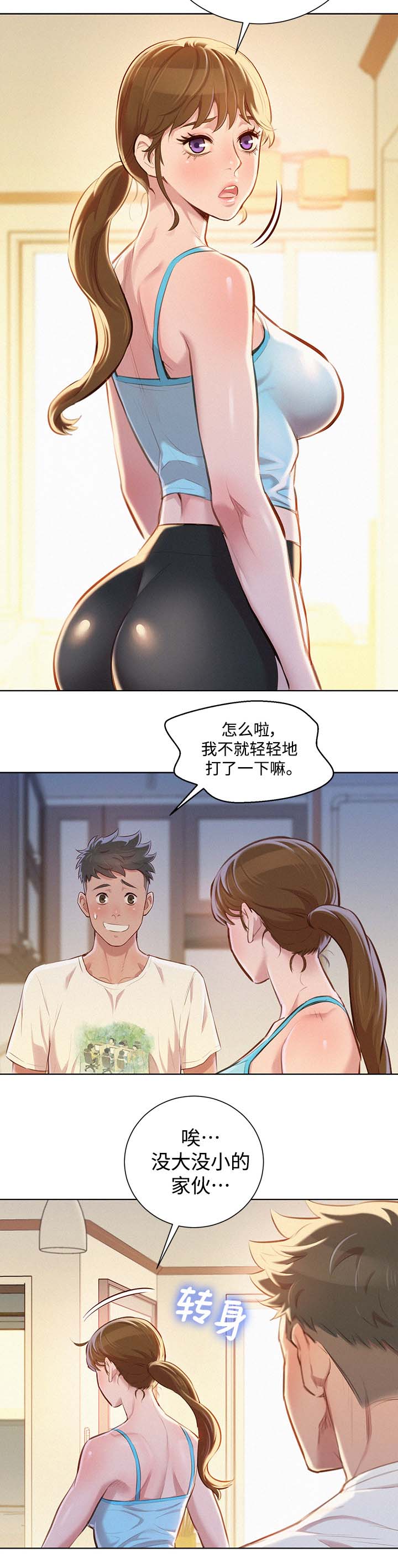比邻而交185画无广告漫画,第84章：得寸进尺2图