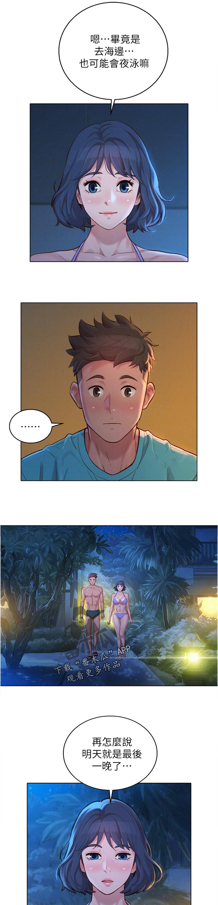 比邻而交2243漫画,第175章：散步10图