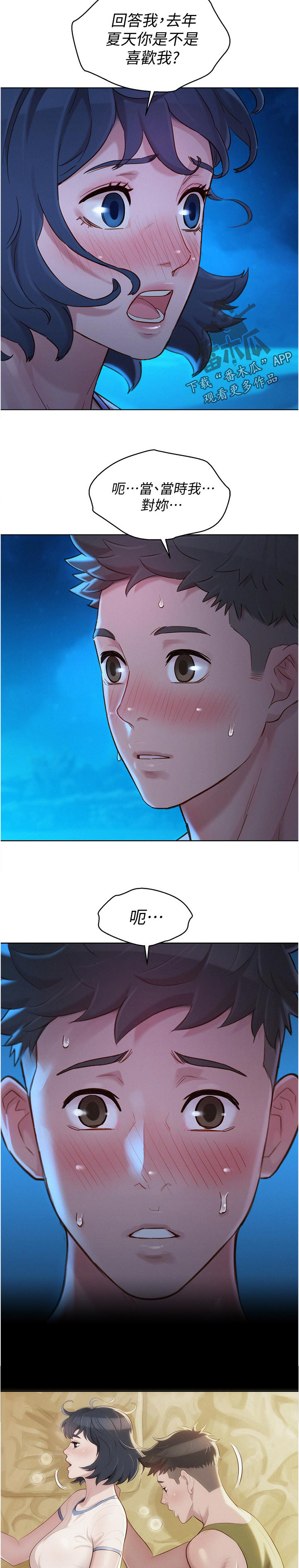 邻睦之交漫画漫画,第176章：真相大白4图