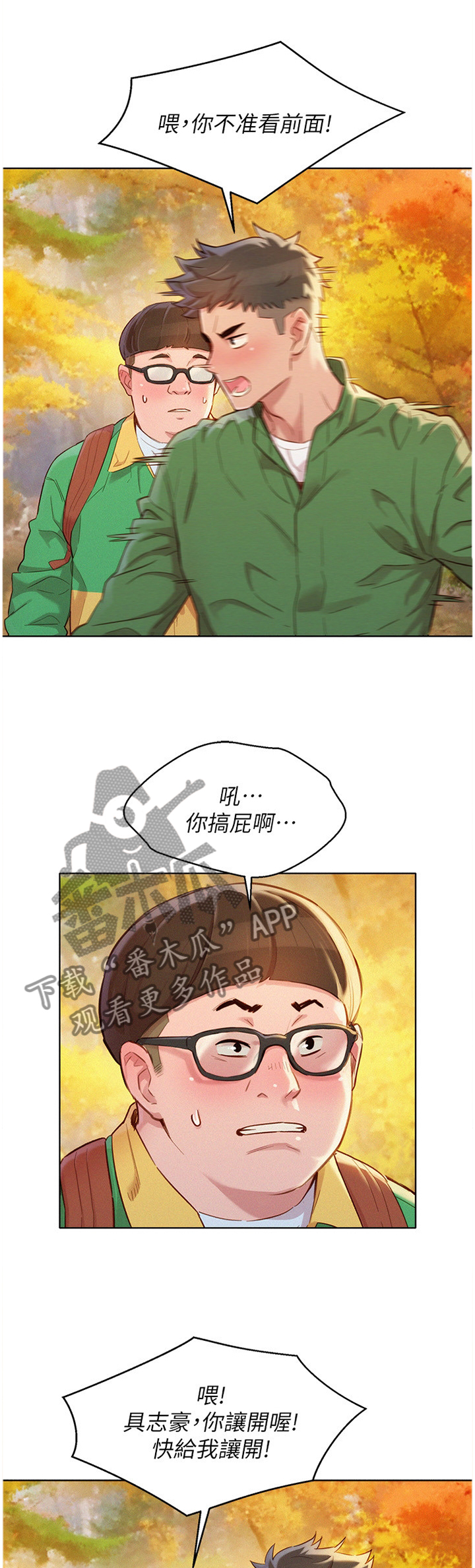 比邻而交漫画漫画,第123章：爬山3图
