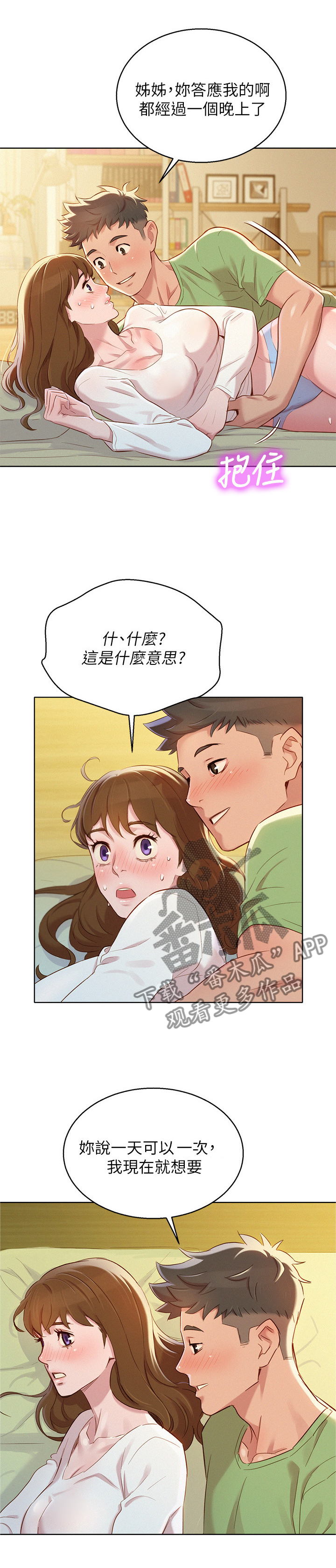 比邻而交118话漫画,第106章：漫画看多了3图