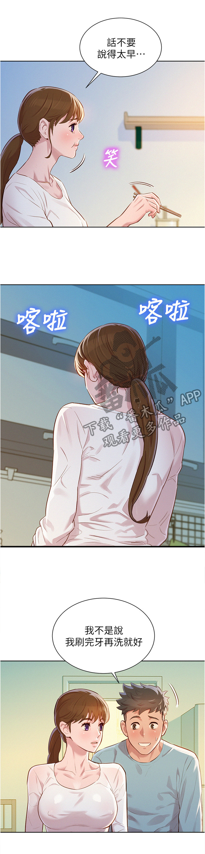 比邻而交漫画漫画,第103章：无事献殷勤3图