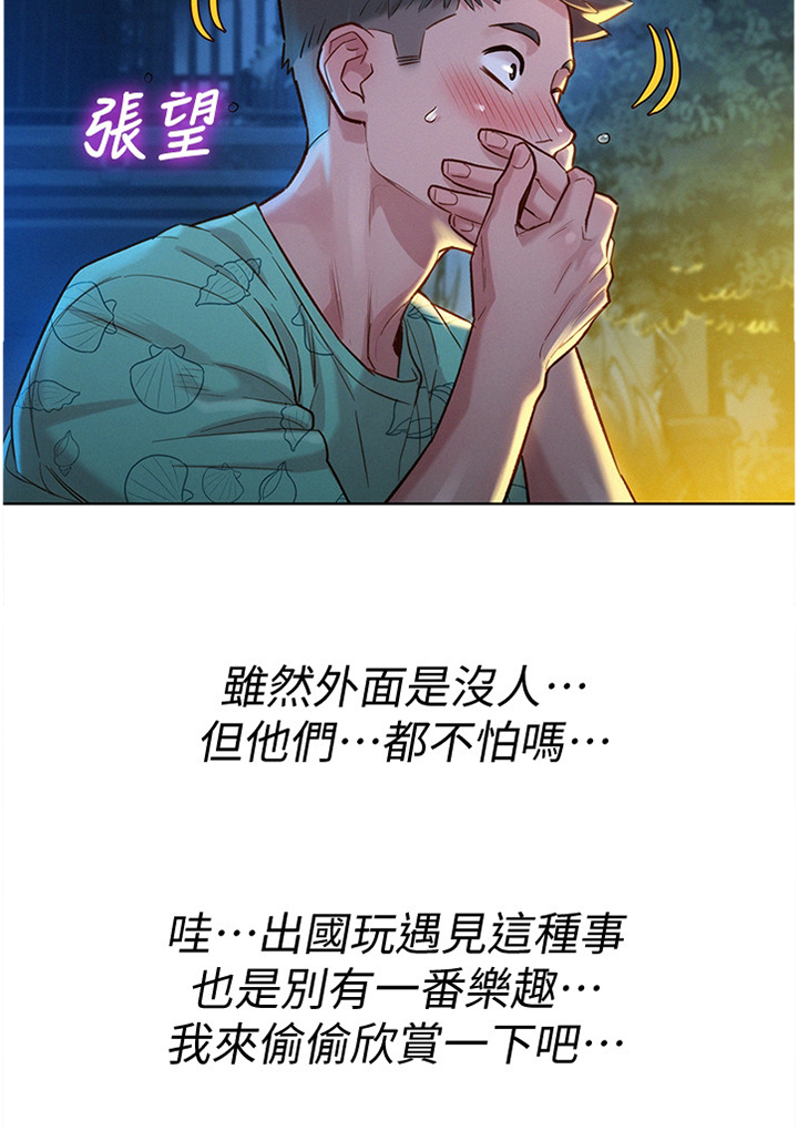 比邻而交漫画漫画,第154章：夜行6图