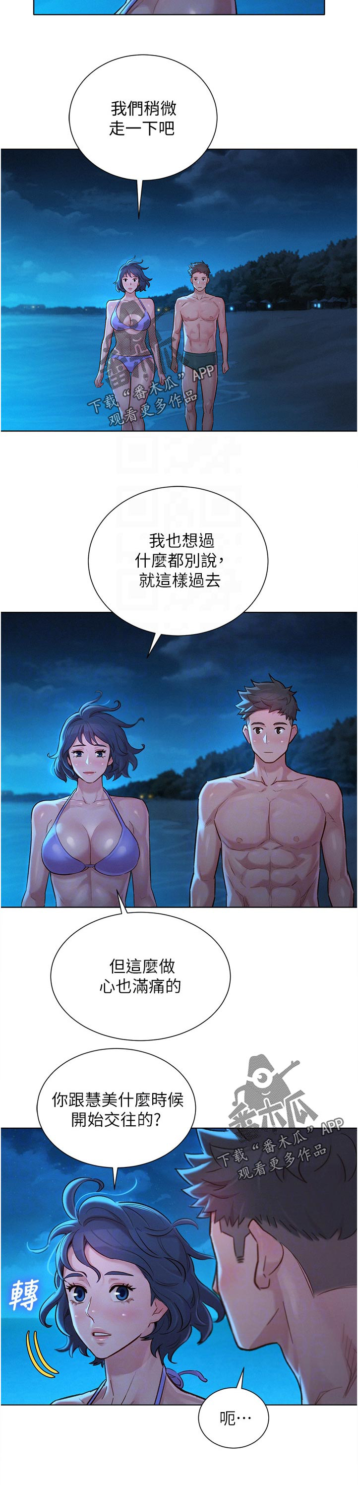 比邻而交2243漫画,第175章：散步2图
