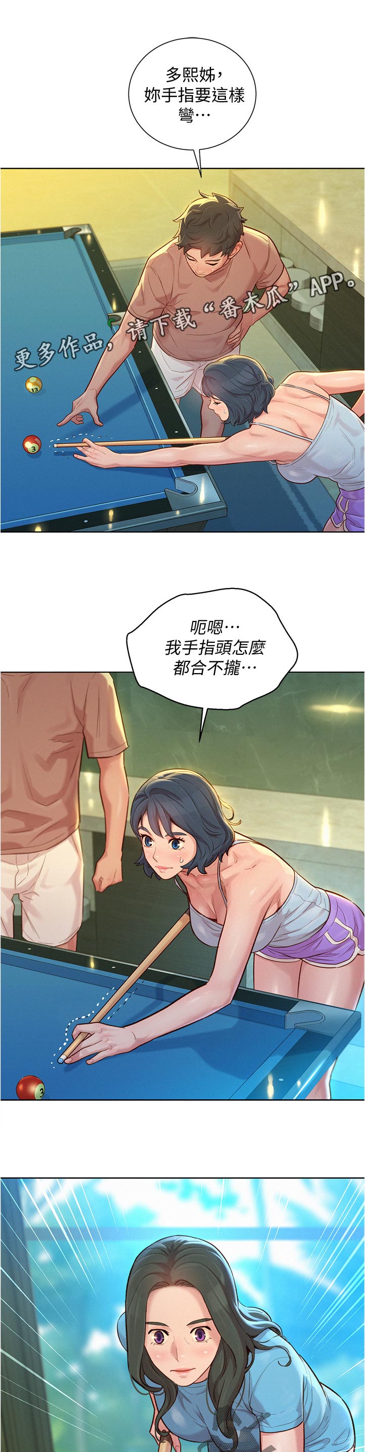 比邻而交185画无广告漫画,第166章：好帅！7图