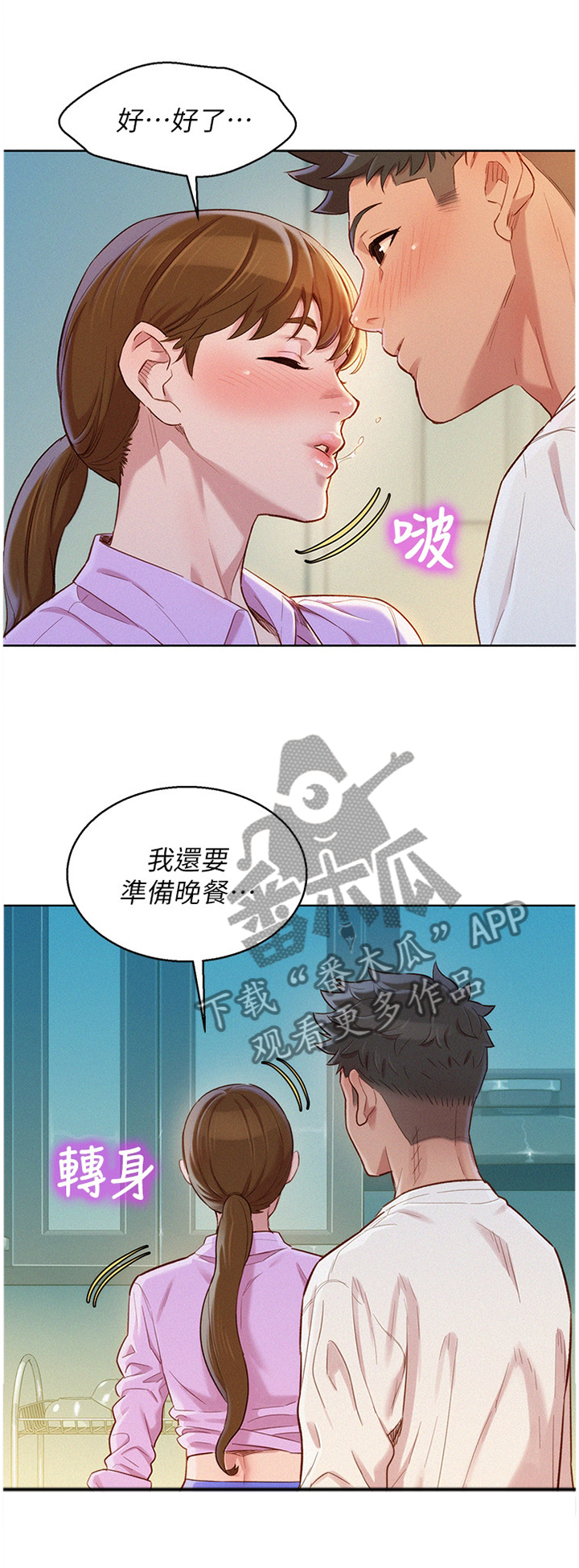 比邻而交2243漫画,第121章：晚餐10图