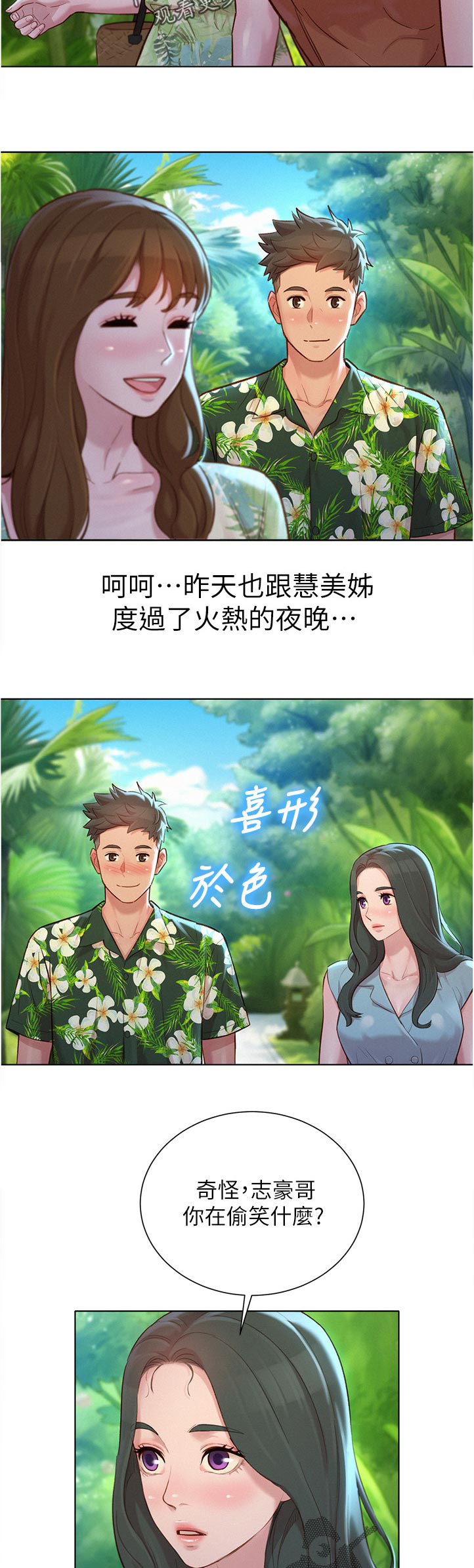 邻睦之交漫画漫画,第170章：完美8图