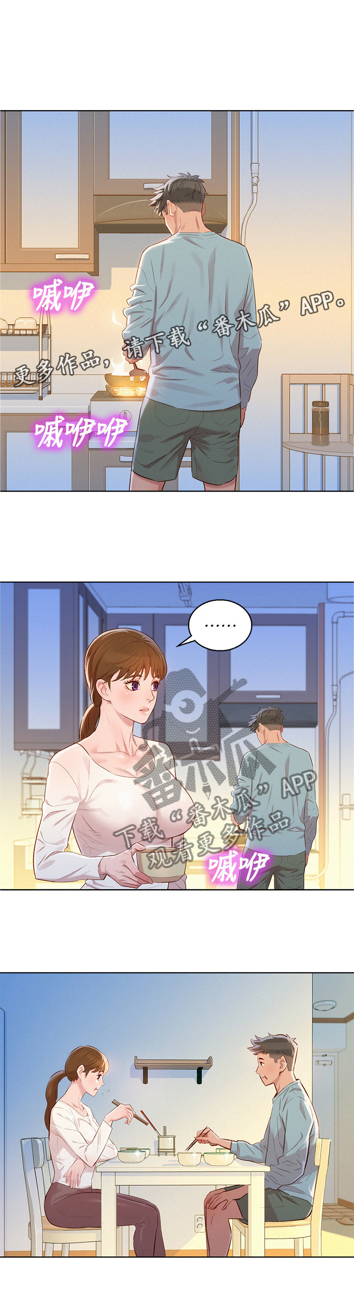 比邻而交漫画漫画,第103章：无事献殷勤1图