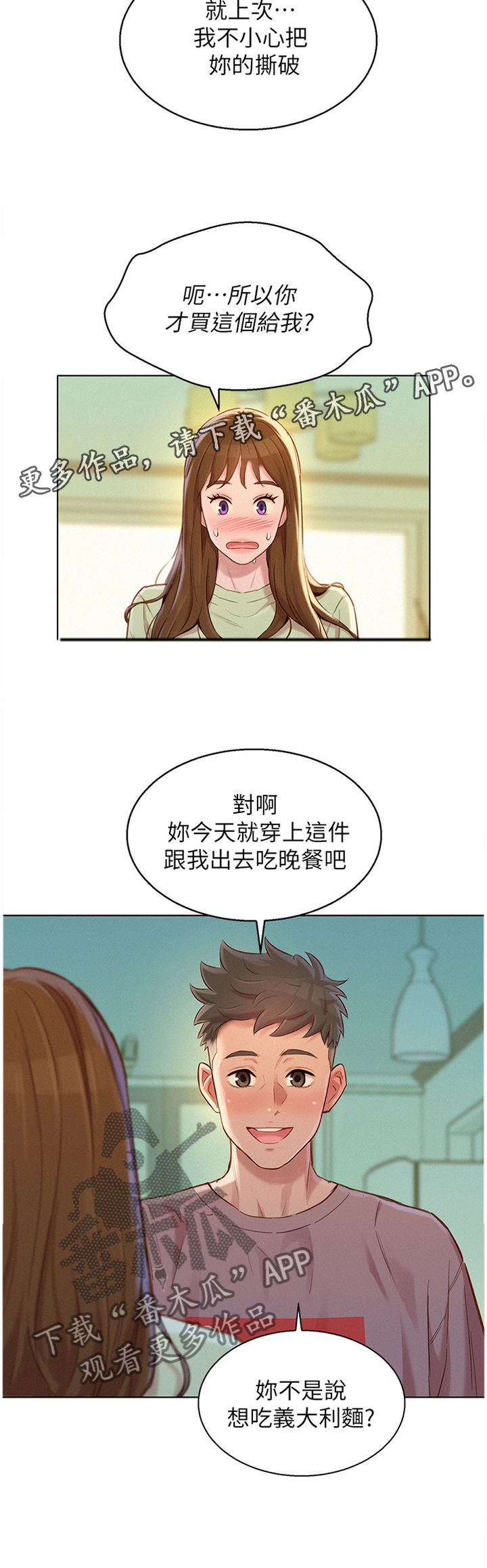 比邻而交118话漫画,第136章：礼物11图