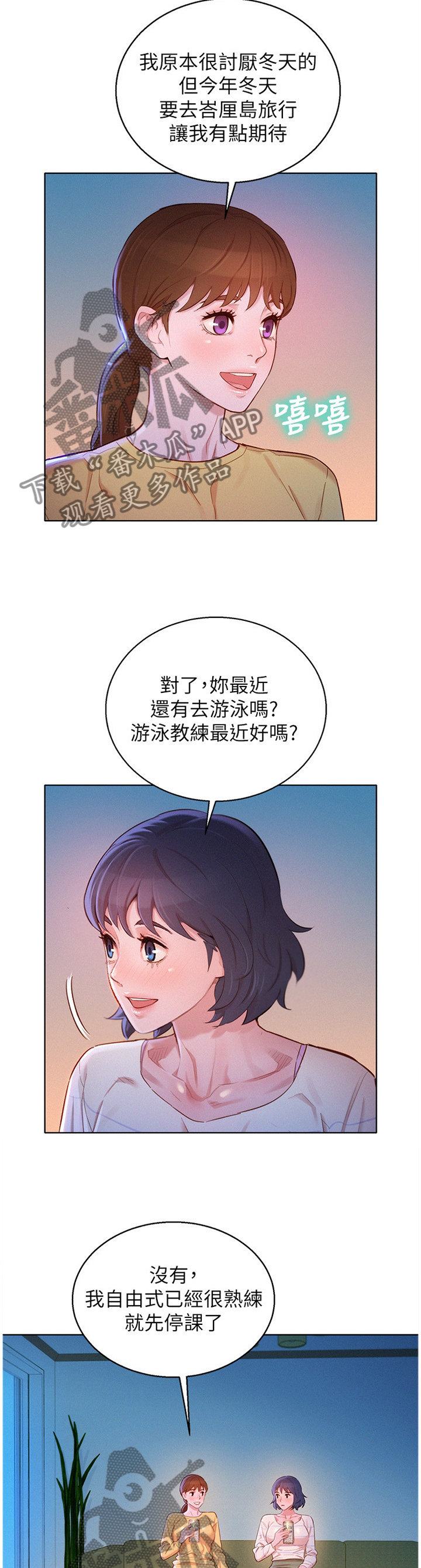 比邻而交118话漫画,第117章：为了"一个人"11图