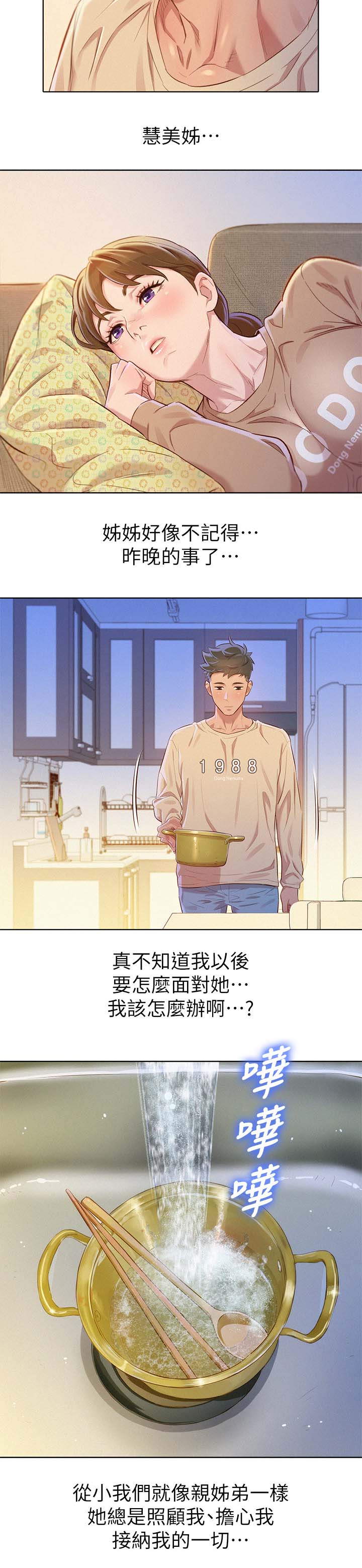 比邻而交漫画结局漫画,第92章：影子游戏9图