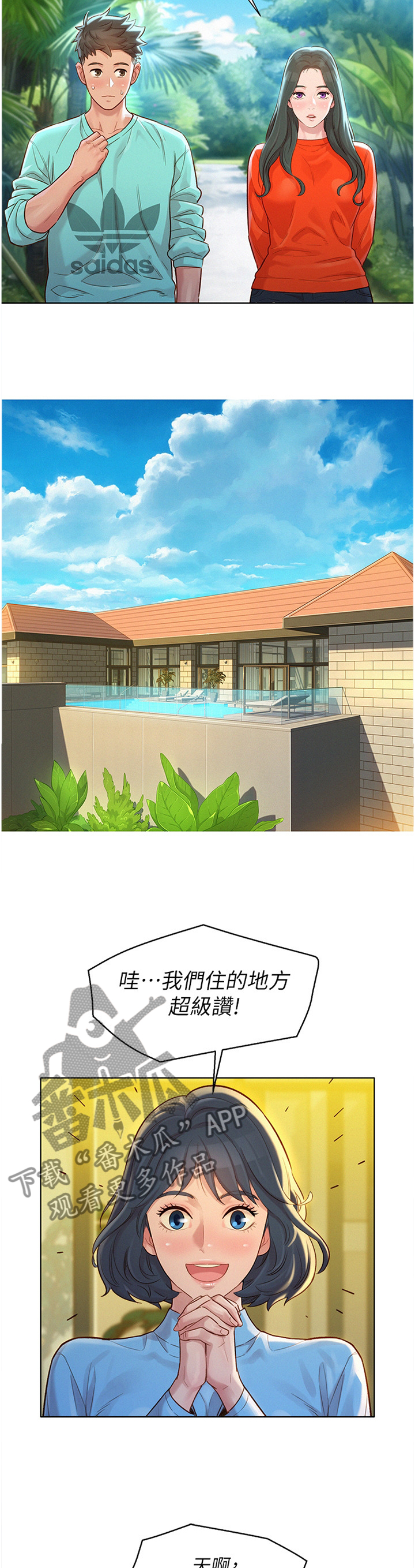比邻而交漫画漫画,第151章：人间天堂9图