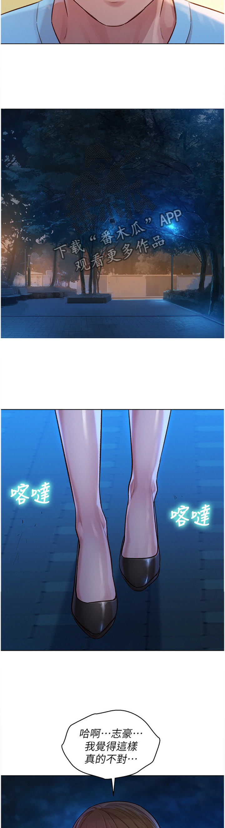 比邻而交漫画漫画,第144章：我们开始吧12图