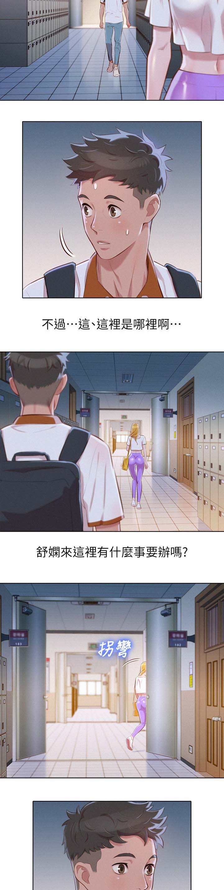 比邻而交118话漫画,第73章：为什么跟着我7图