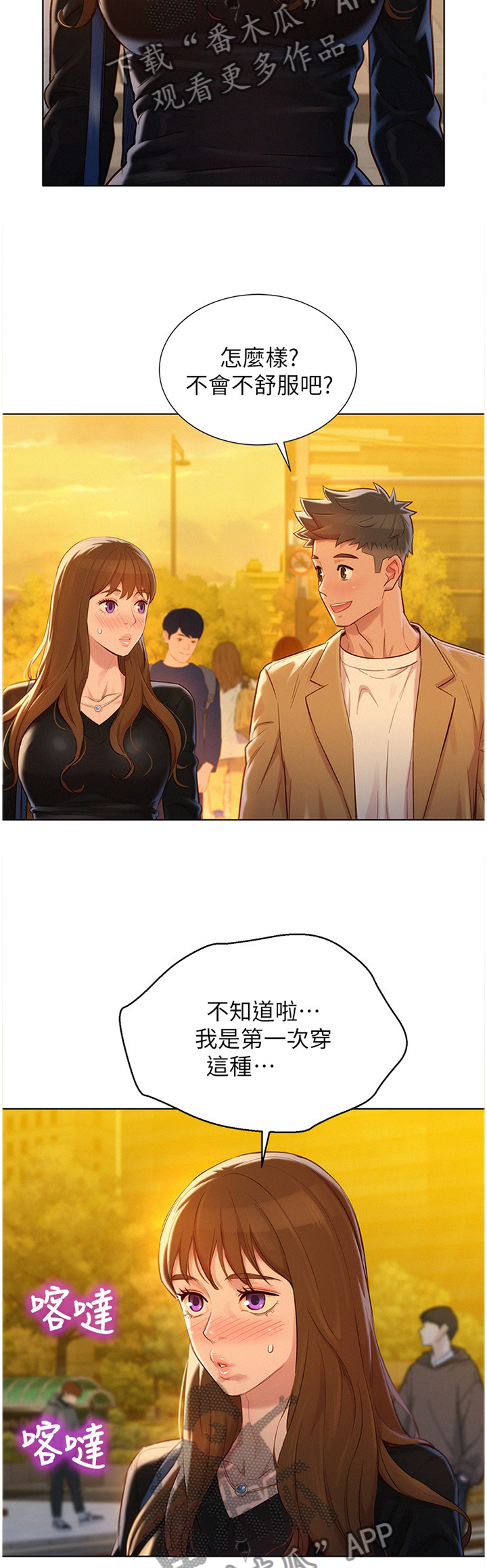 比邻而交漫画原版在哪里能看漫画,第137章：公开2图