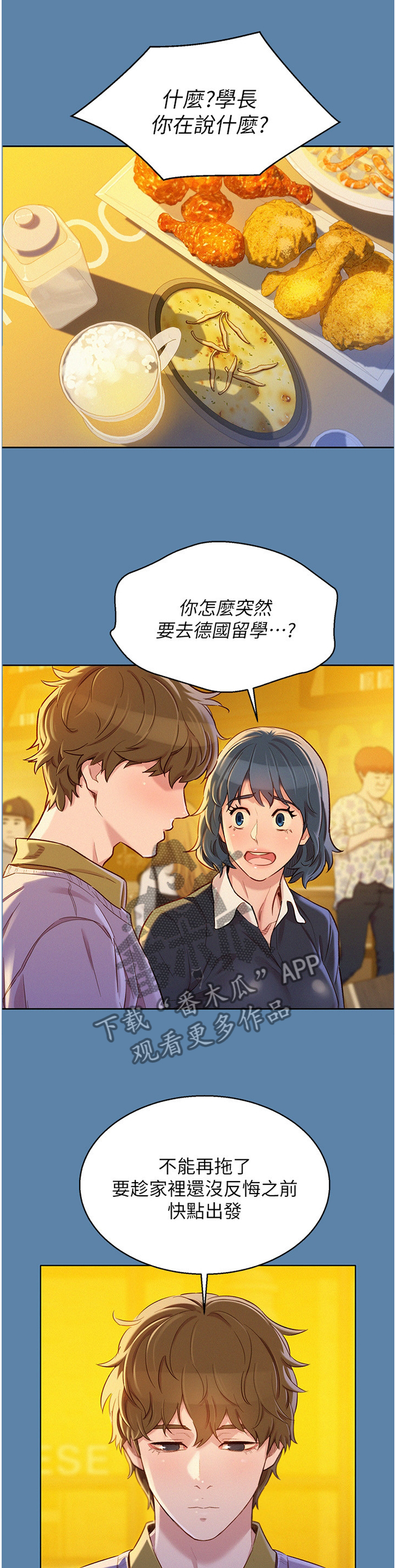 比邻而好漫画免费完整漫画,第113章：杳无音信5图