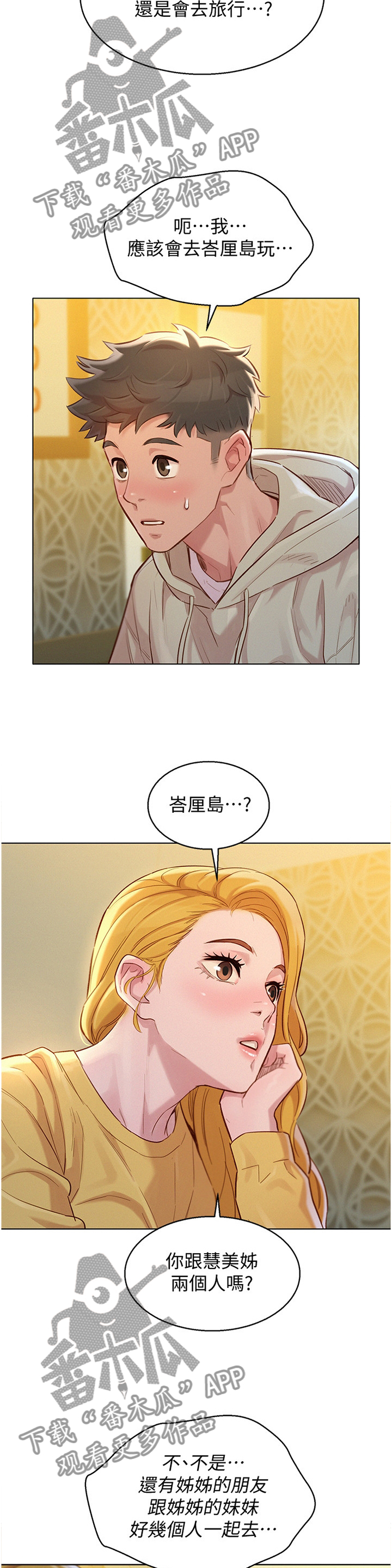 比邻而交漫画漫画,第146章：不同世界9图
