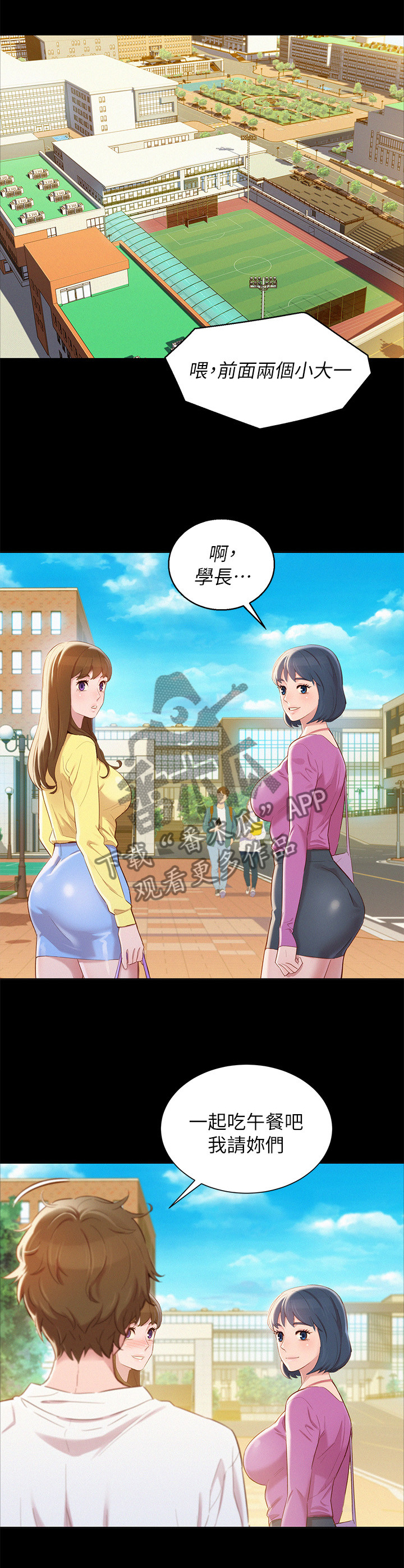 比邻而交漫画无删减免费阅读下拉式奇漫屋漫画,第105章：学长1图